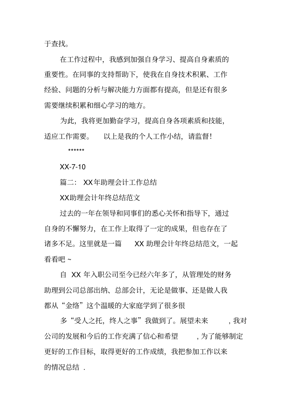 会计助理月工作总结_第3页