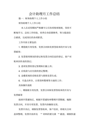 会计助理月工作总结