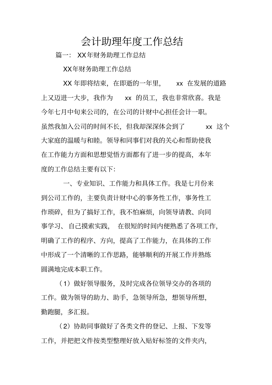 会计助理年工作总结_第1页