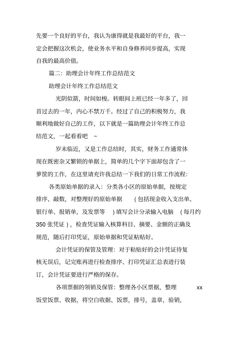 会计助理年工作总结_第3页