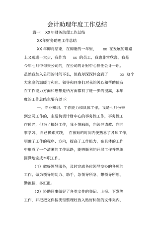 会计助理年工作总结