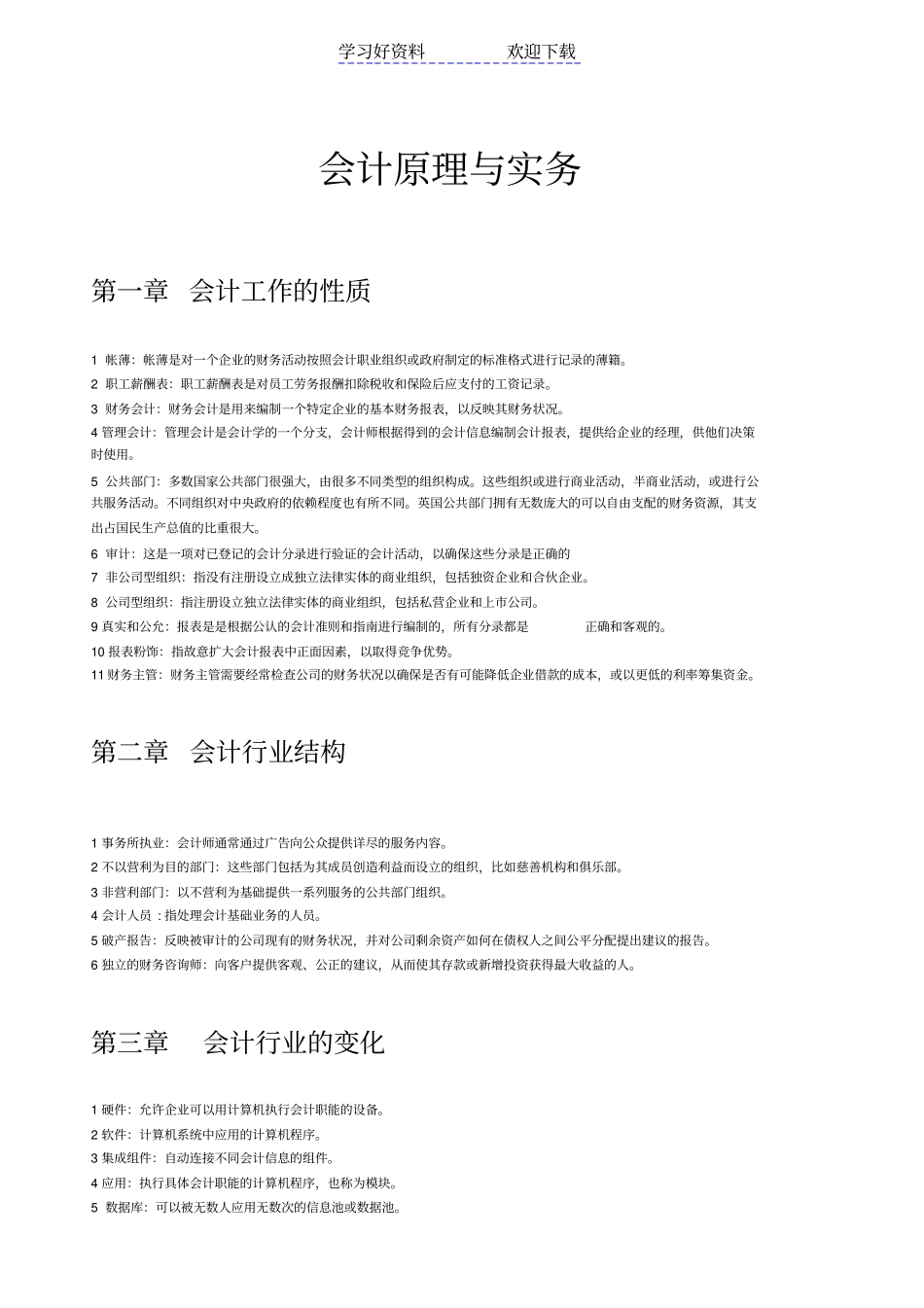 会计原理与实务名词解释_第1页