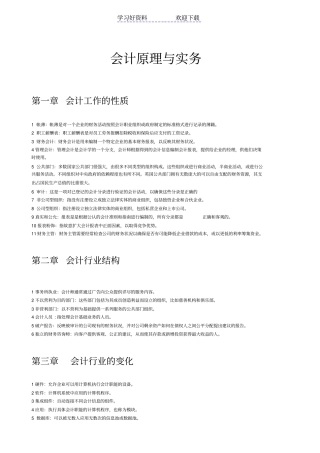 会计原理与实务名词解释