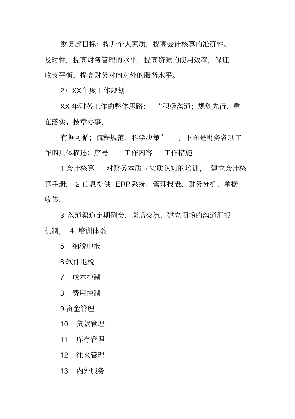 会计协会财务部工作计划_第2页