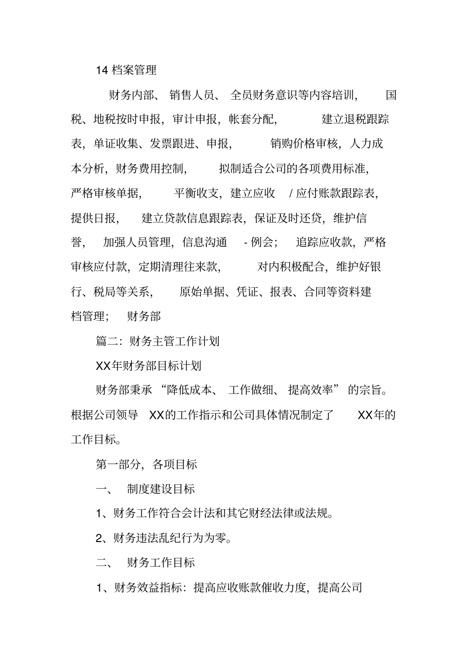 会计协会财务部工作计划_第3页