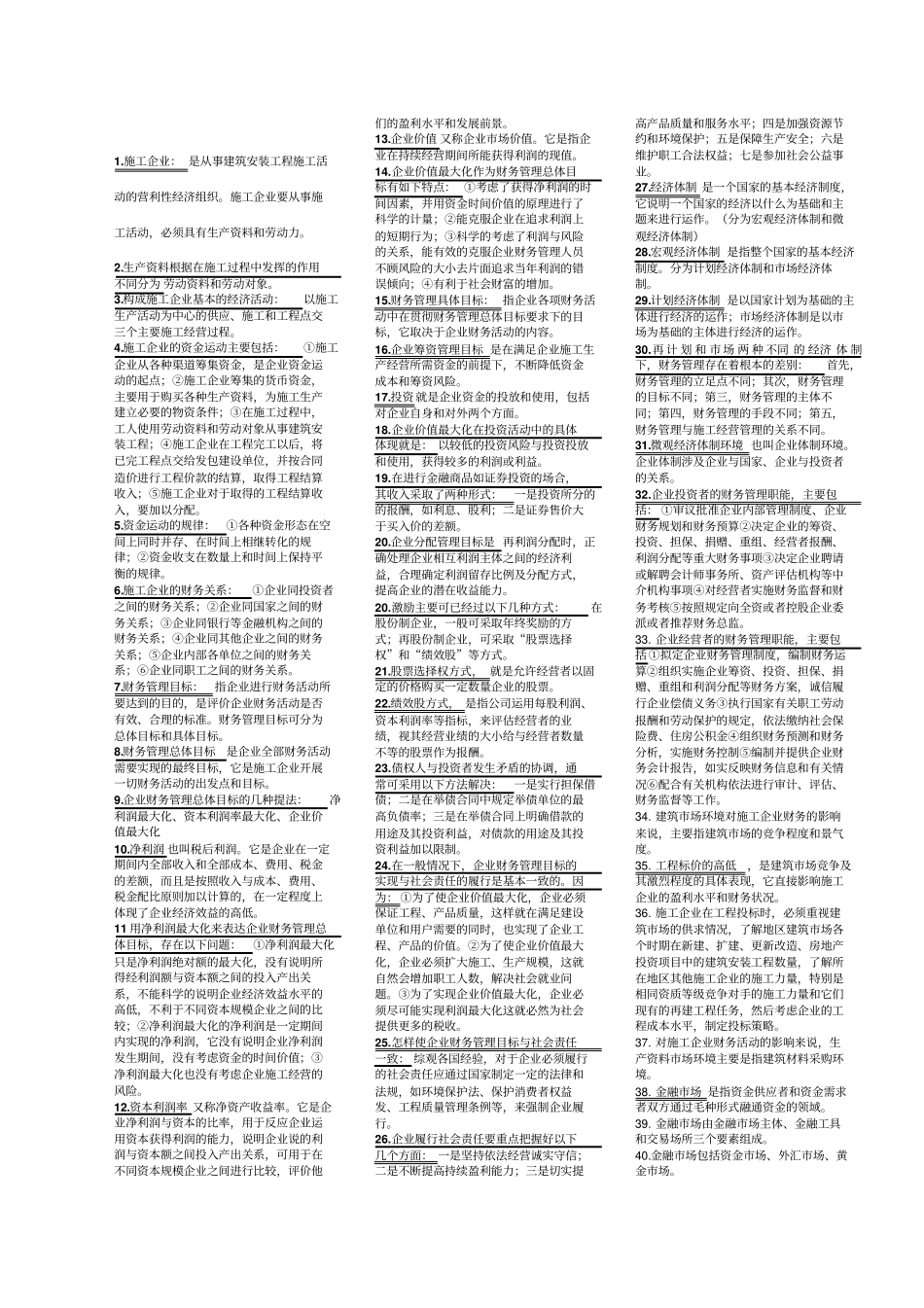 会计原理与工程财务管理_第1页