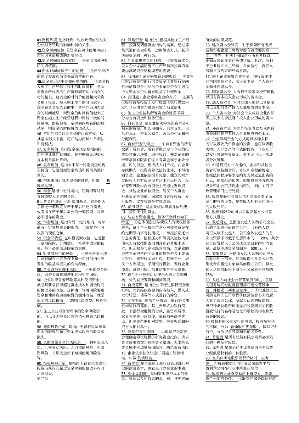 会计原理与工程财务管理_第2页