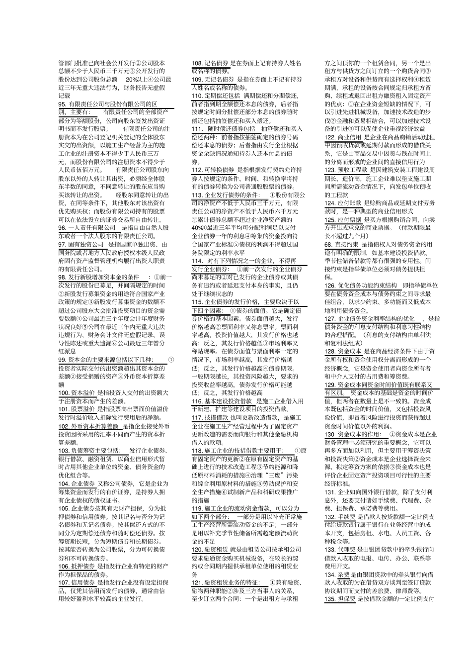 会计原理与工程财务管理_第3页