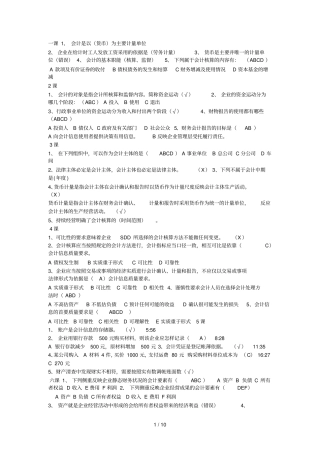 会计参考资料继续教育基础会计练习答案