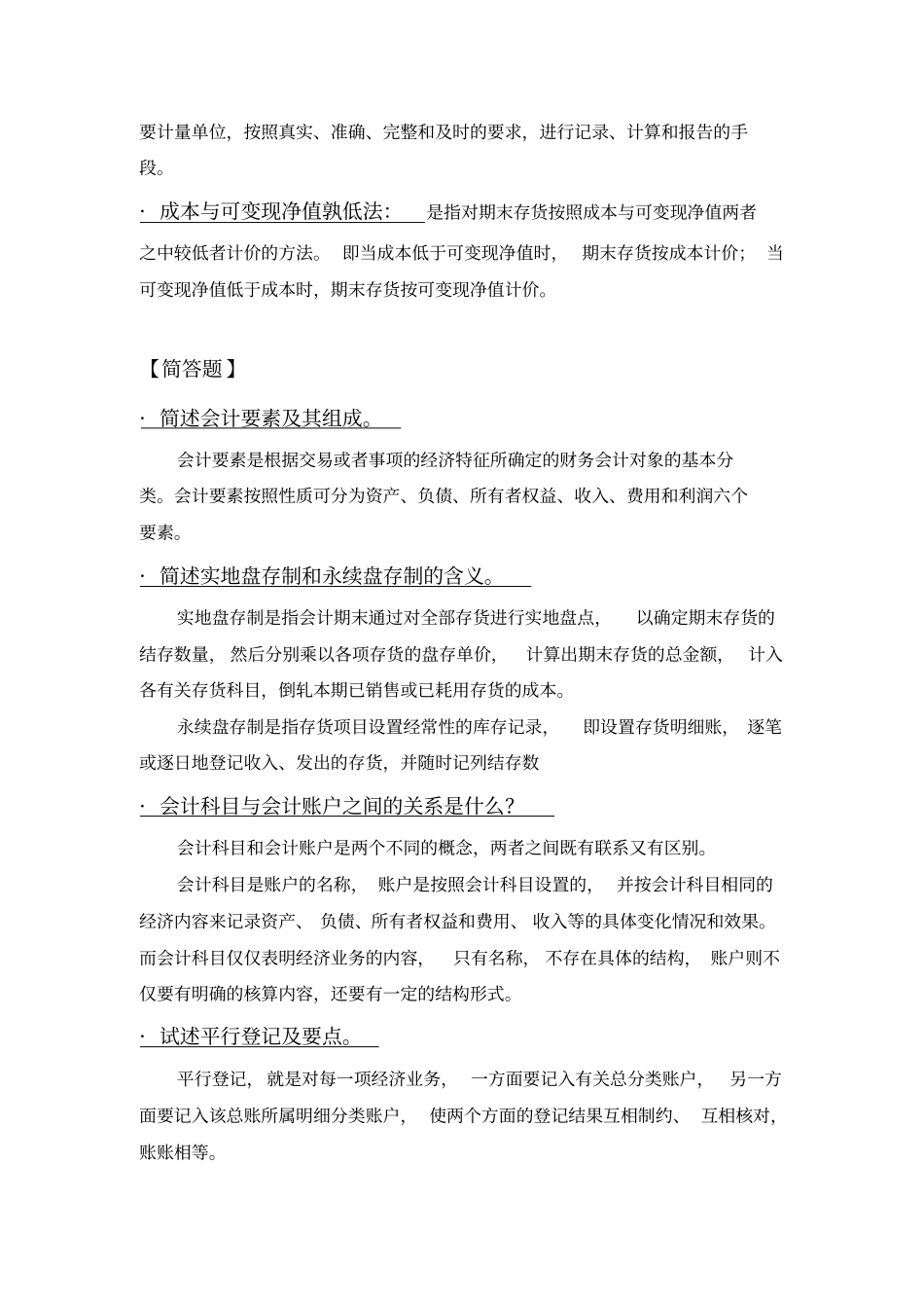 会计名词解释简答题_第2页