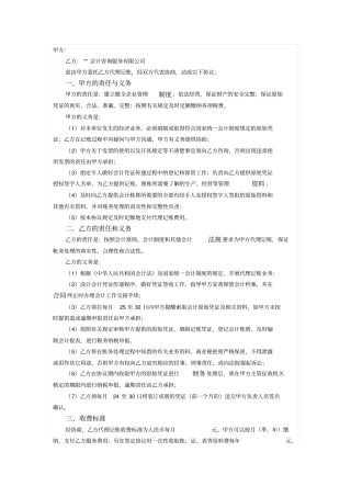 会计咨询服务公司代理记账协议