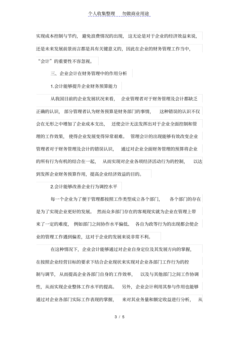 会计在财务管理中的作用探析_第3页