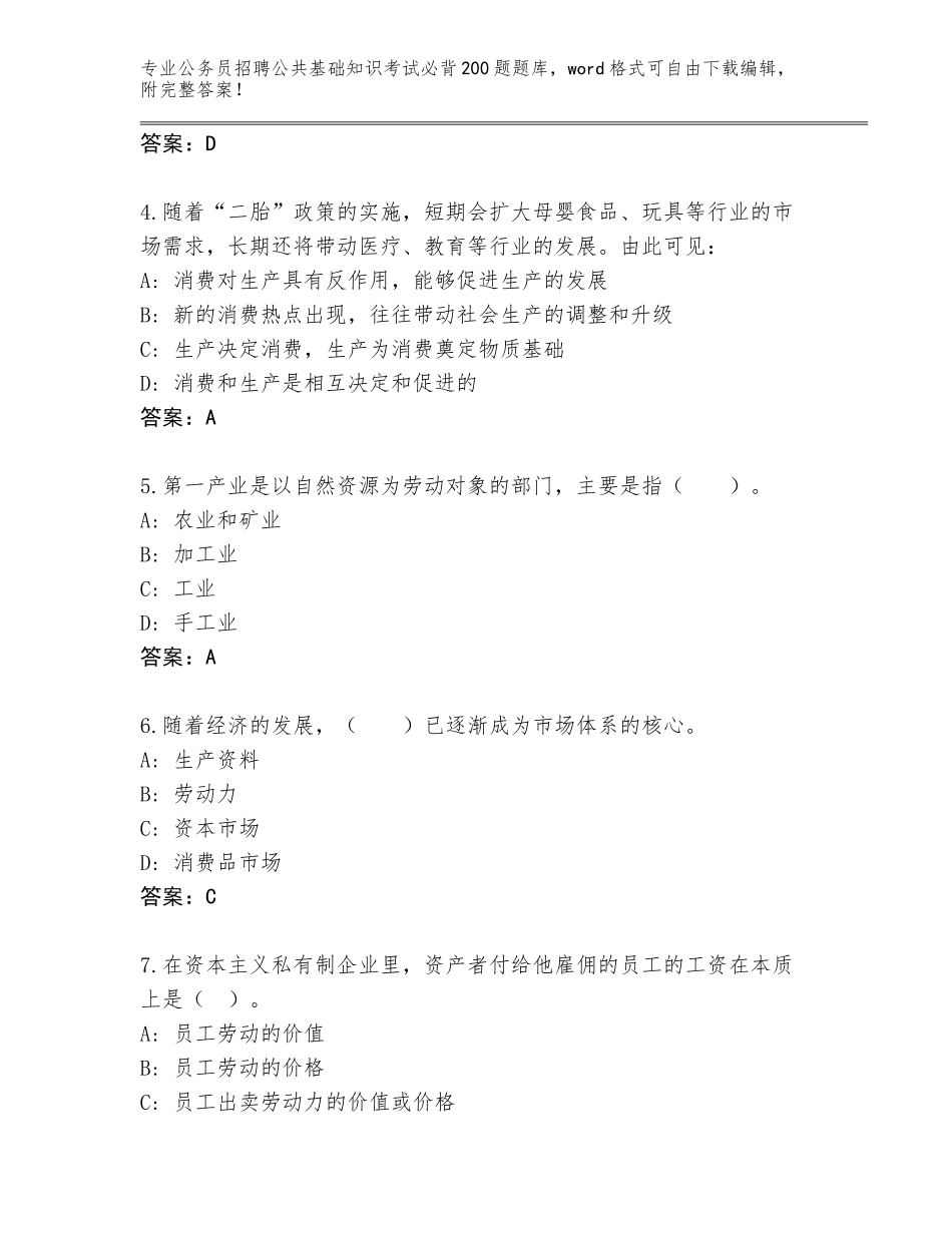 2024辽宁省龙城区公务员招聘公共基础知识考试必背200题完整题库附答案（基础题）_第2页