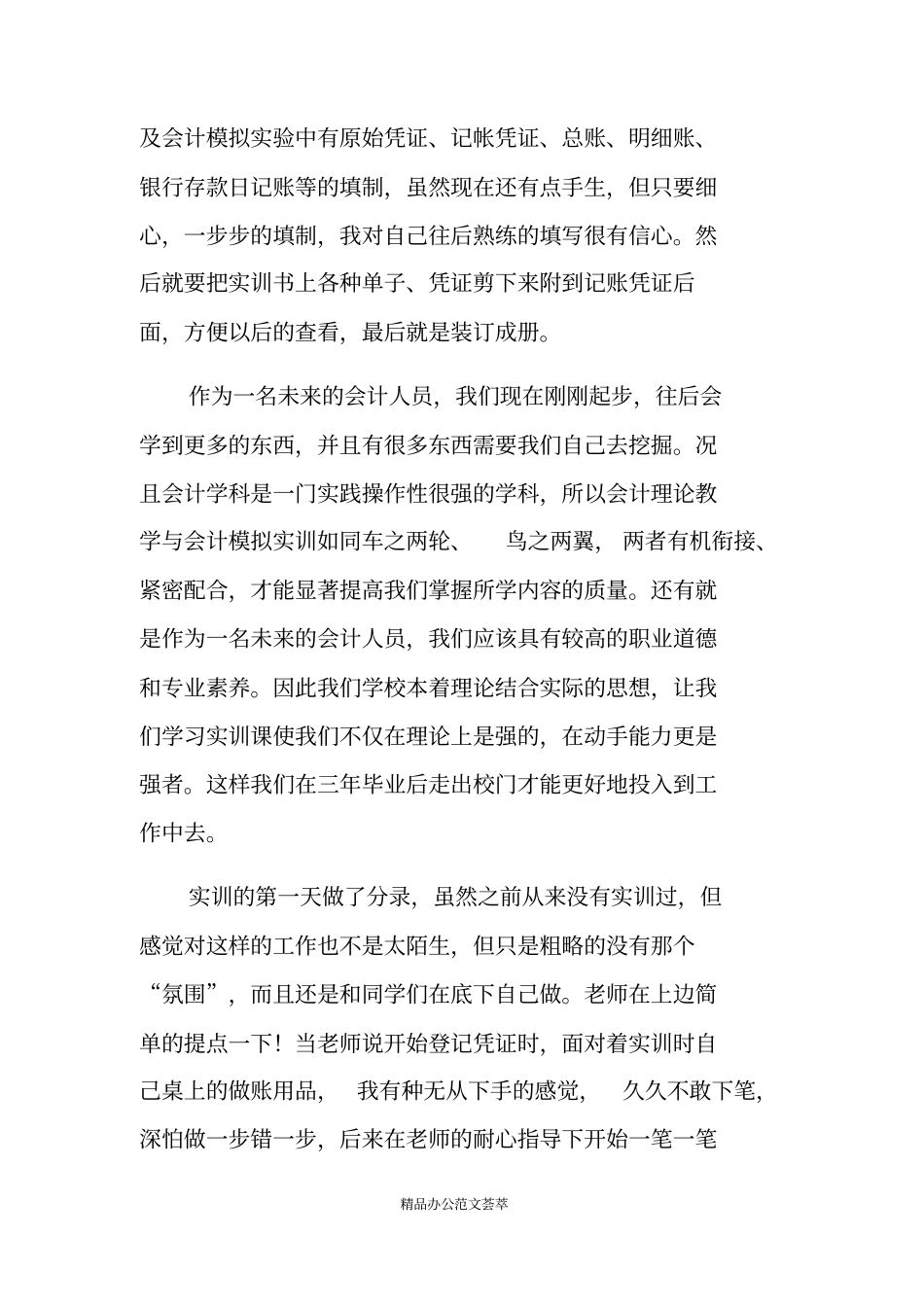 会计培训的工作总结_第3页