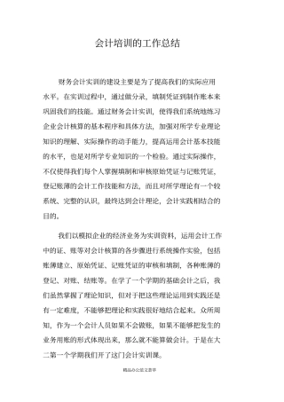 会计培训的工作总结