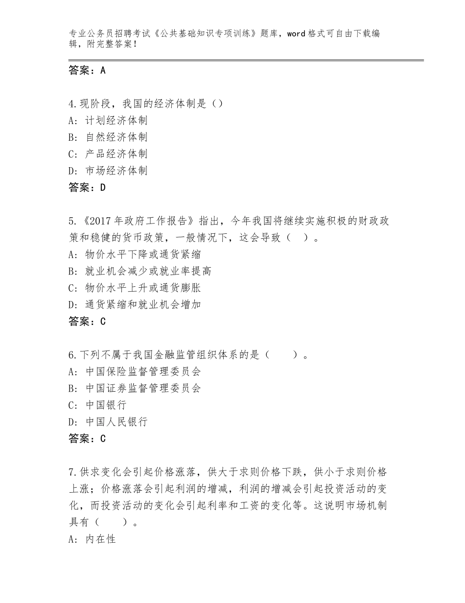 2024湖南省祁东县公务员招聘考试《公共基础知识专项训练》题库（考试直接用）_第2页