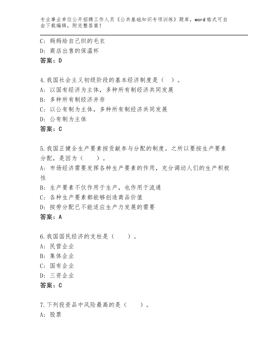 2024河北省桥东区事业单位公开招聘工作人员《公共基础知识专项训练》a4版打印_第2页