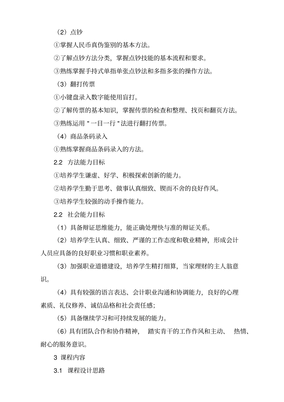 会计基本技能_第2页