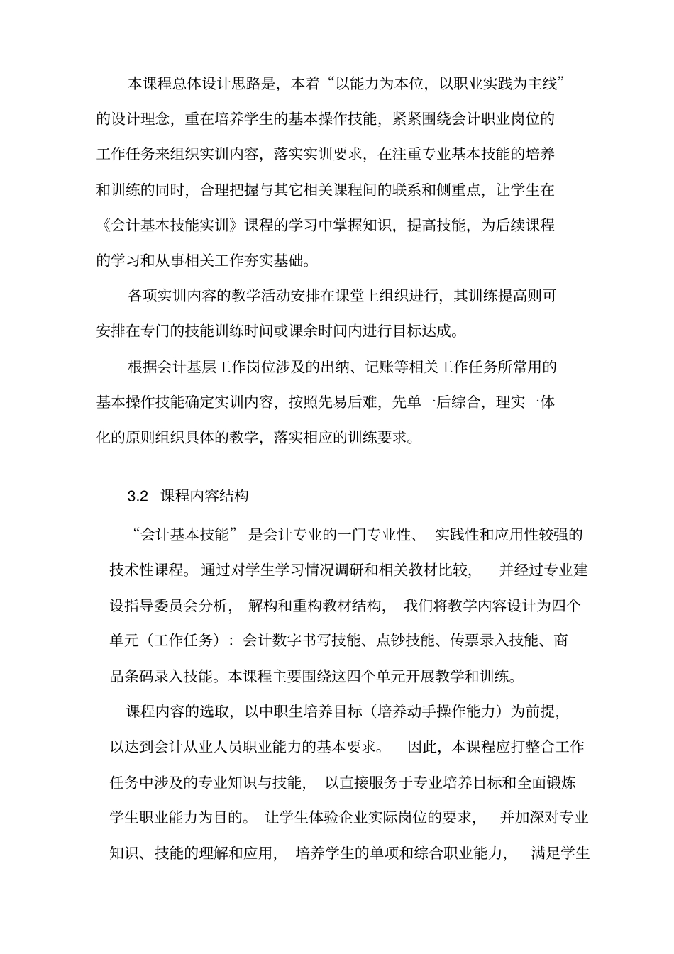 会计基本技能_第3页