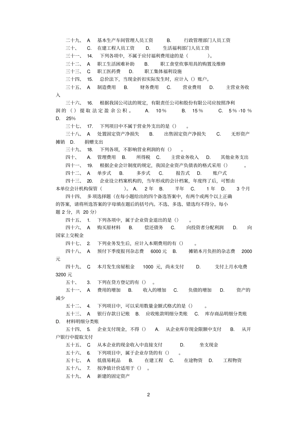 会计基础习题集及答案_第2页