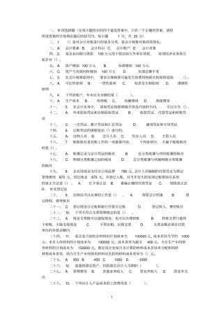 会计基础习题集及答案