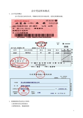 会计各类凭证原始样本格式