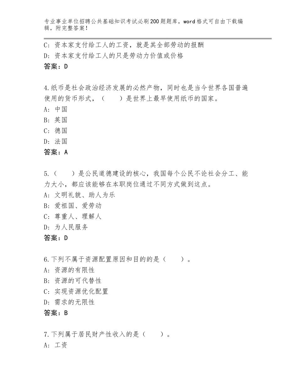 2023-24年山东省崂山区事业单位招聘公共基础知识考试必刷200题通关秘籍题库各版本_第2页
