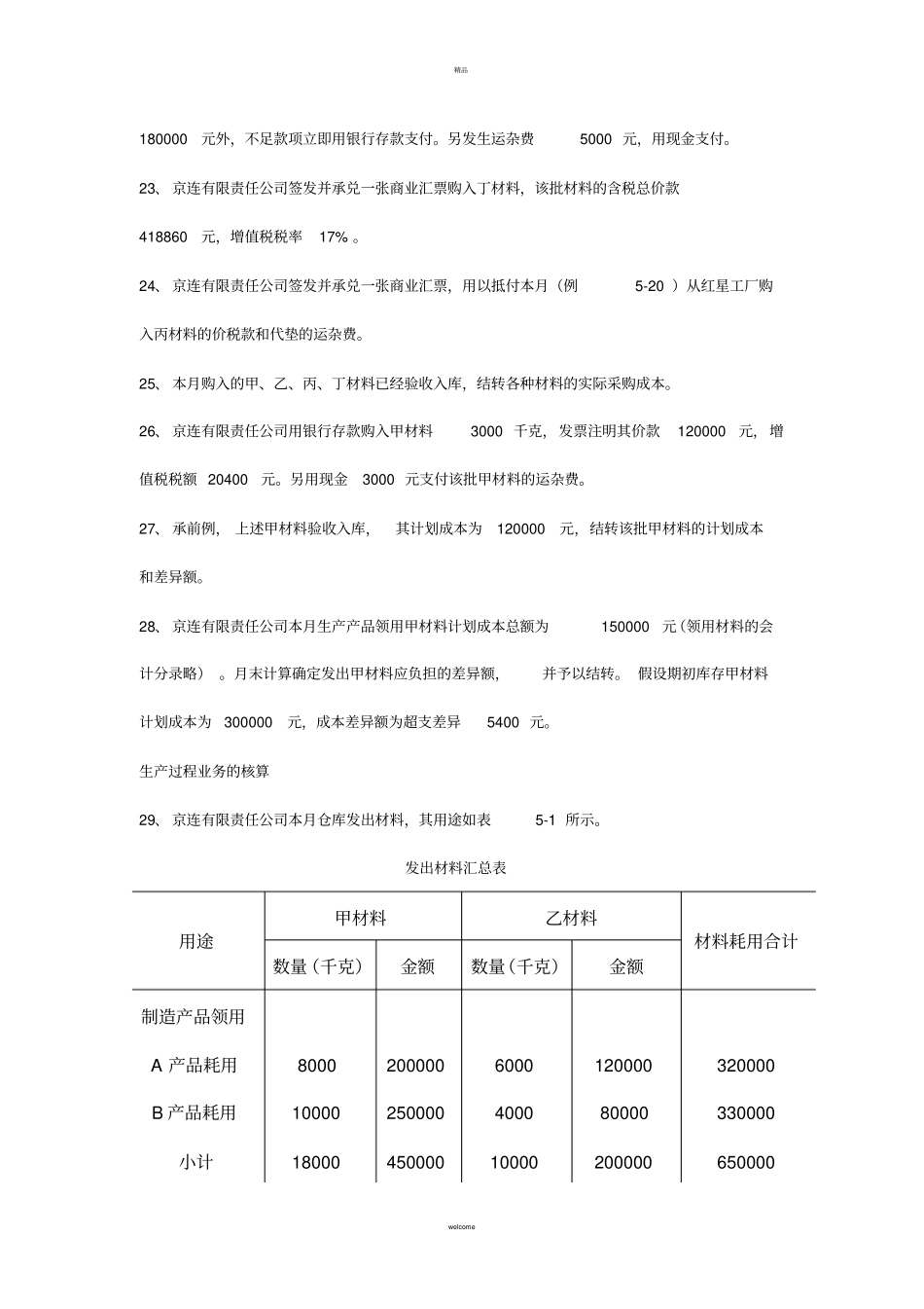 会计基础会计分录练习题_第3页