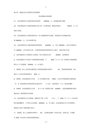 会计基础会计分录练习题