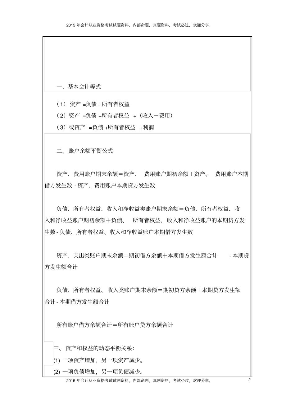 会计基础公式大全新6P_第2页