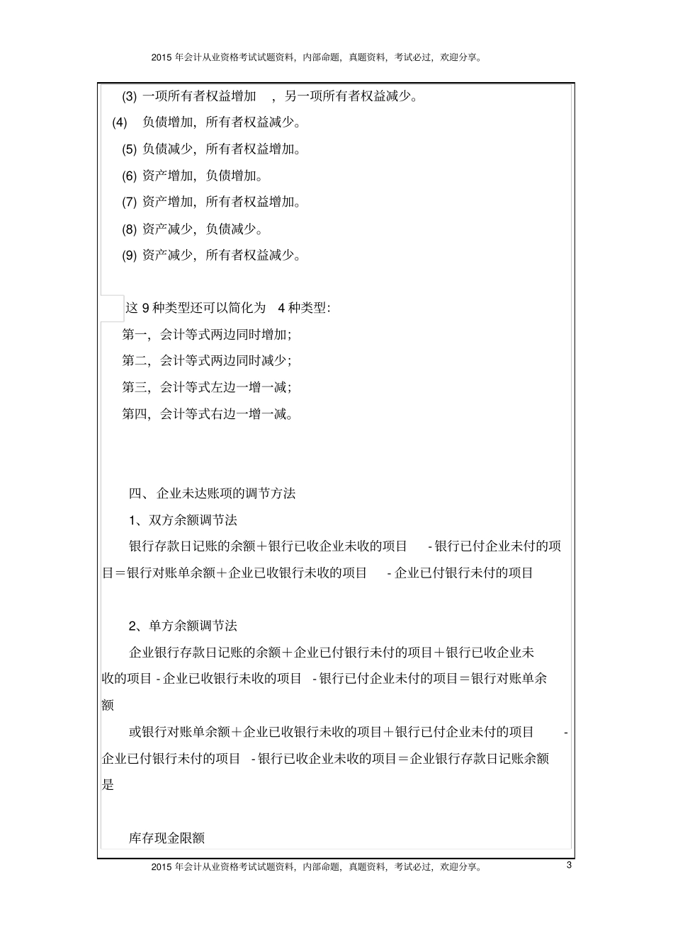 会计基础公式大全新6P_第3页