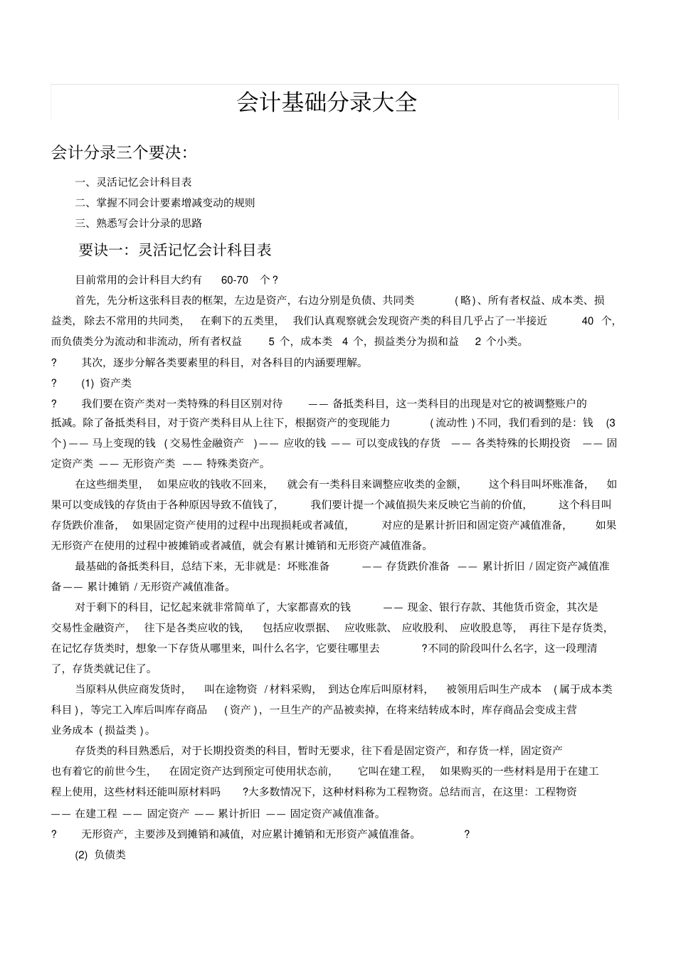 会计基础分录大全_第1页