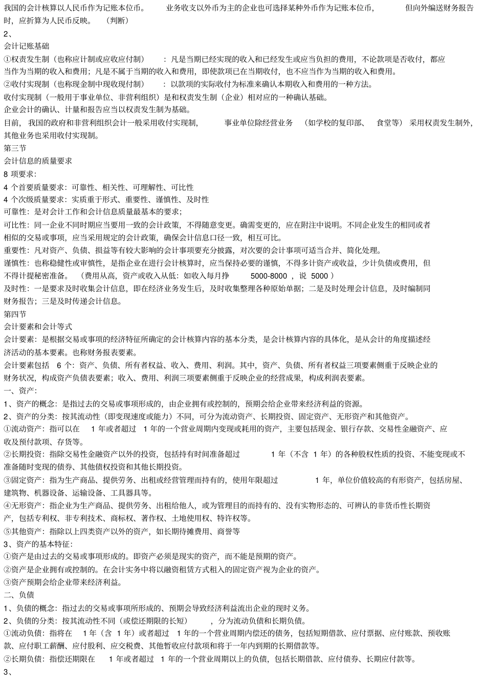 会计基础复习资料_第2页