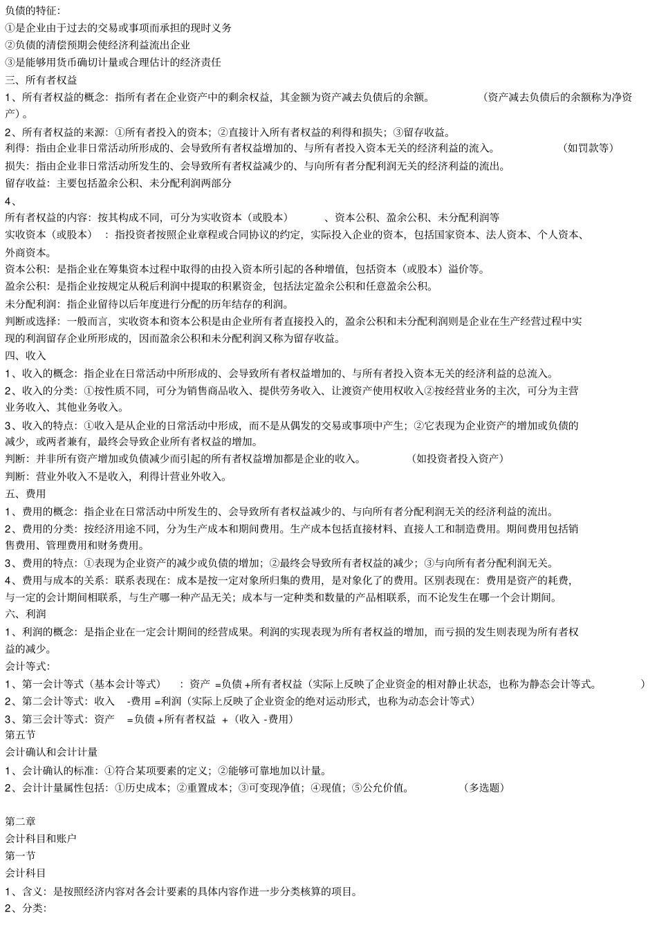 会计基础复习资料_第3页