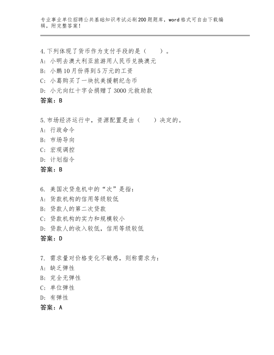 2024广西壮族自治区浦北县事业单位招聘公共基础知识考试必刷200题题库大全带答案_第2页