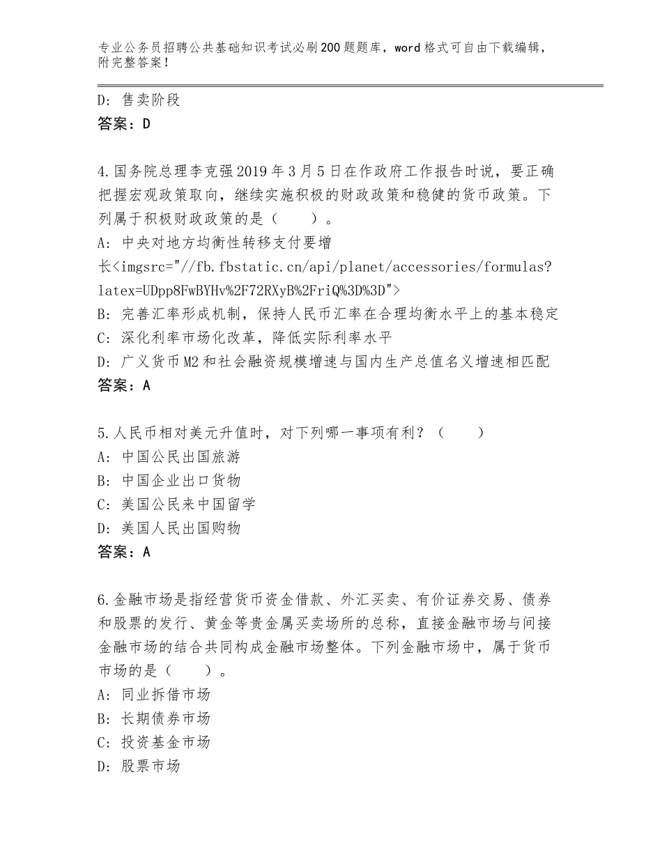 2023-24年四川省马尔康市公务员招聘公共基础知识考试必刷200题含答案（新）_第2页