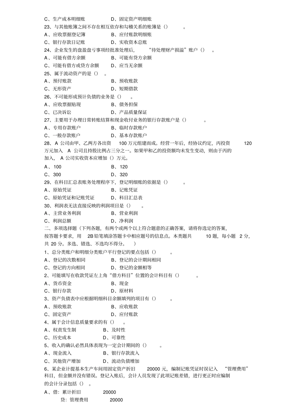 会计基础客观题与参考答案_第3页