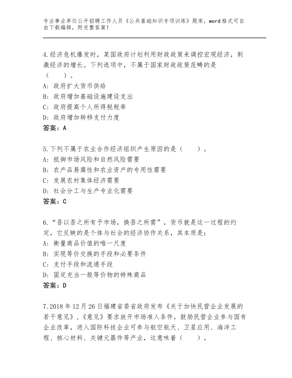 2024江西省新建区事业单位公开招聘工作人员《公共基础知识专项训练》内部题库及参考答案（完整版）_第2页