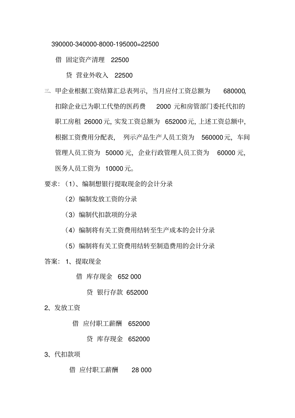 会计基础实务题_第3页