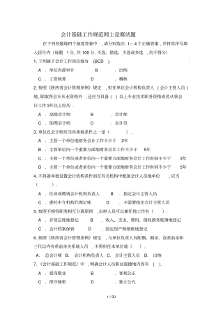 会计基础工作规范网上试题