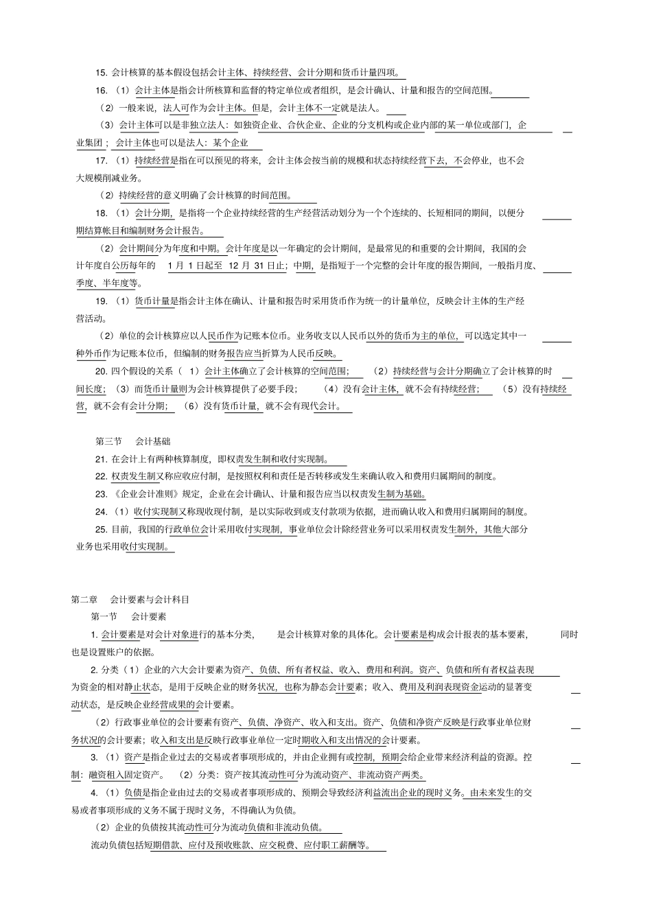 会计基础必须牢记的考点打印、背诵_第2页