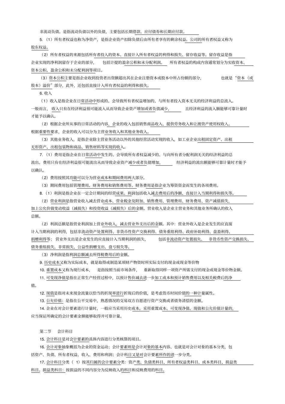 会计基础必须牢记的考点打印、背诵_第3页