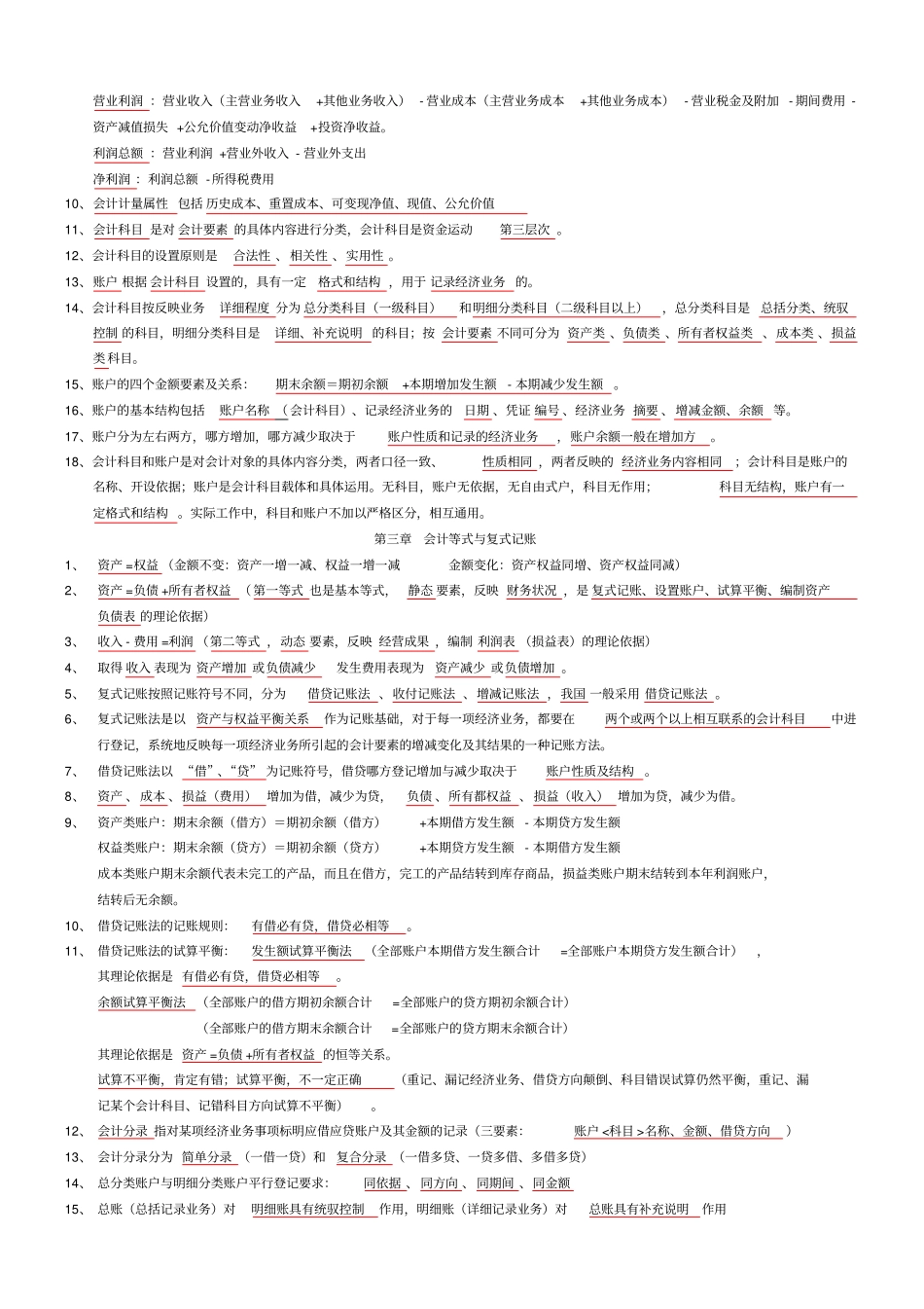 会计基础总复习资料_第2页