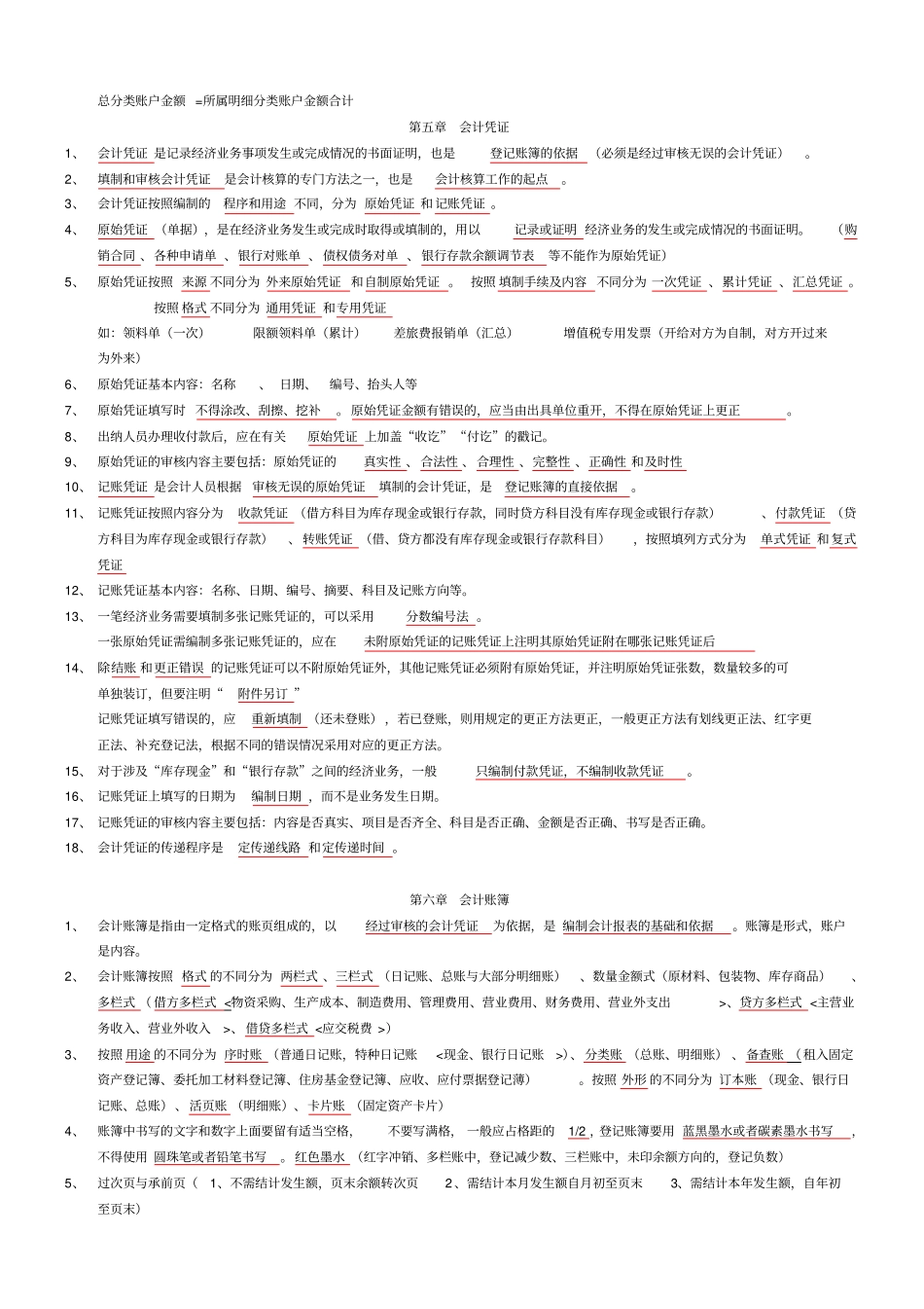 会计基础总复习资料_第3页