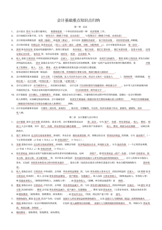 会计基础总复习资料