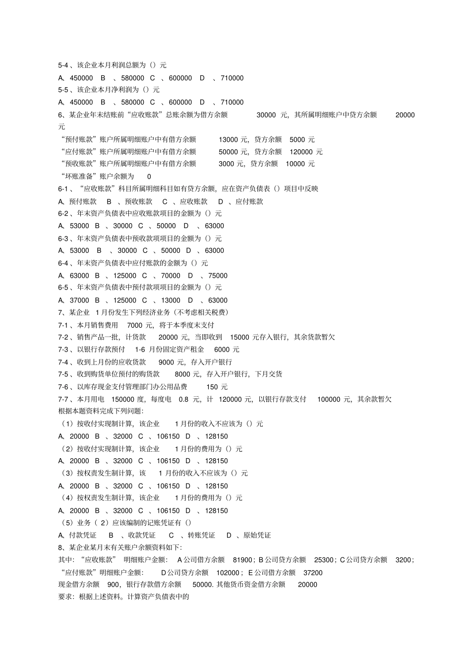 会计基础案例分析题_第2页