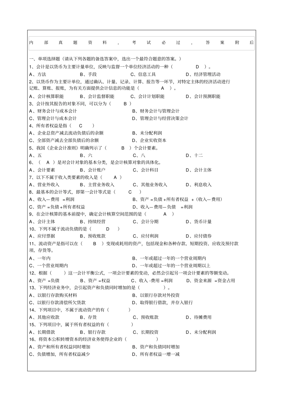 会计基础最习题集基础_第1页