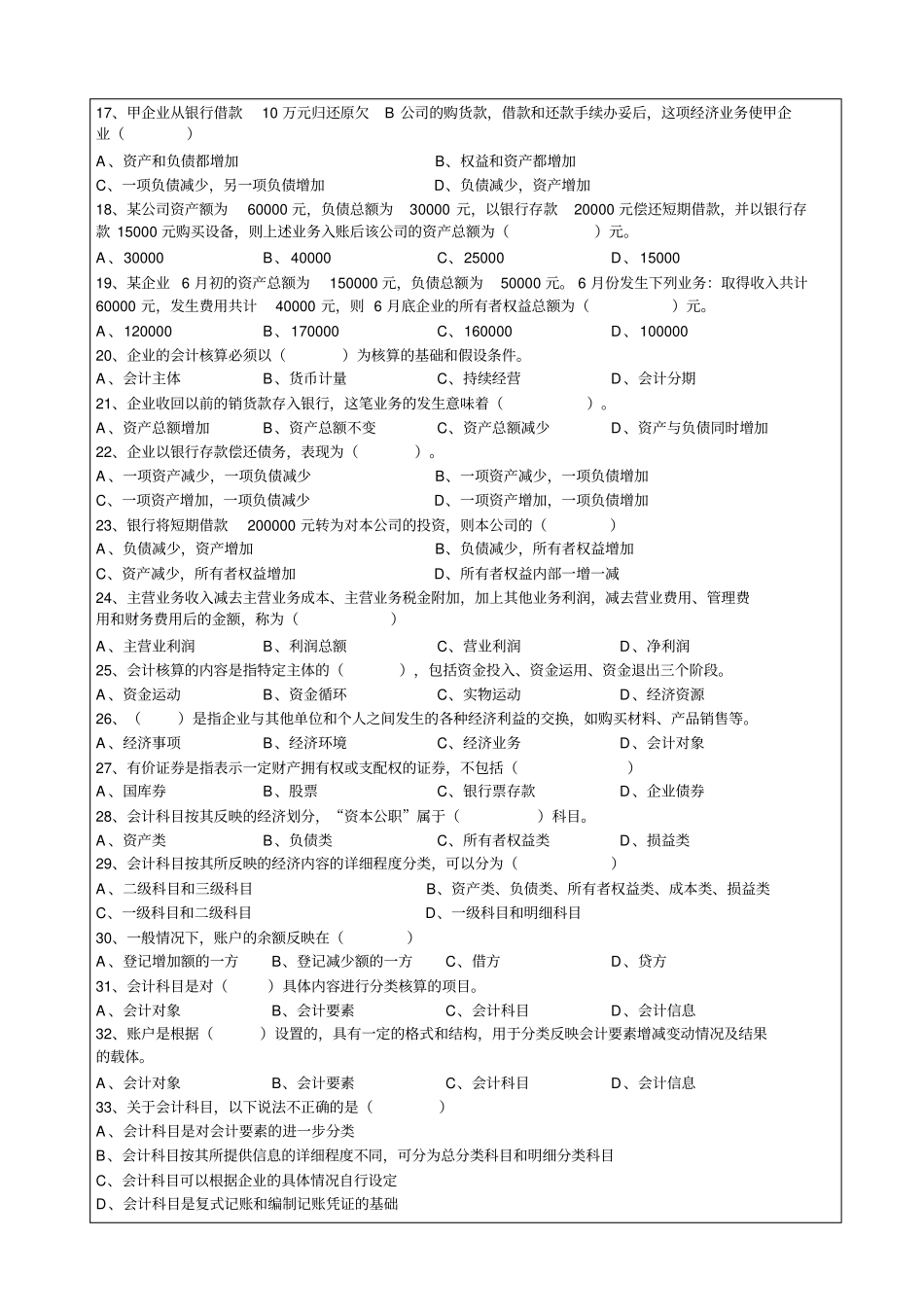 会计基础最习题集基础_第2页