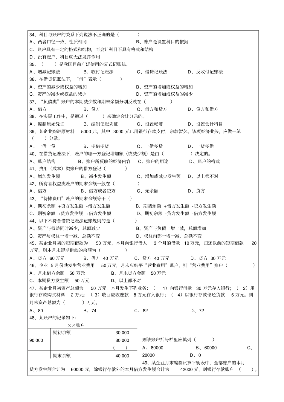 会计基础最习题集基础_第3页