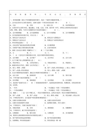 会计基础最习题集基础